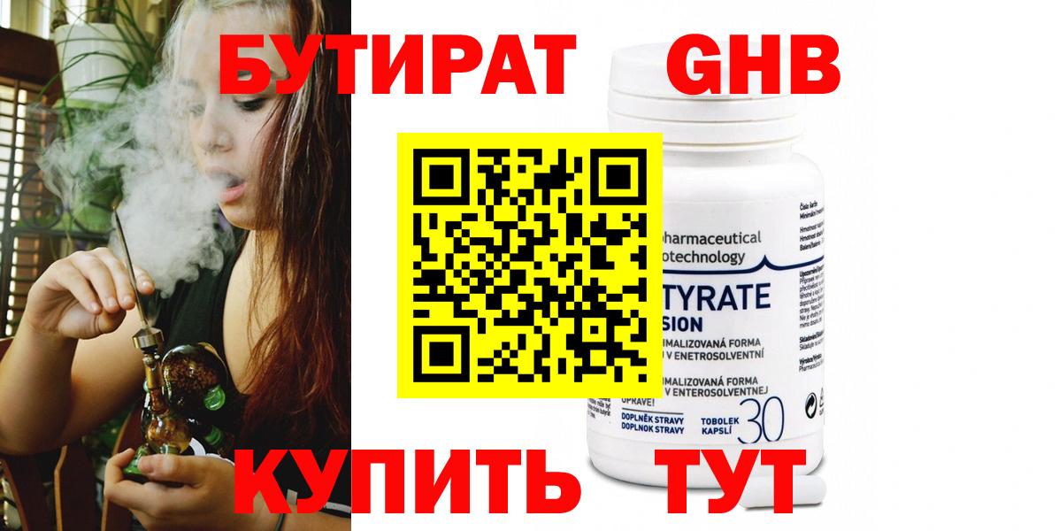 Бутират бутик Нижневартовск