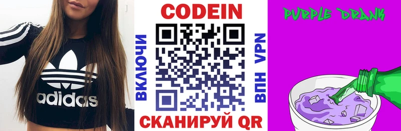 Кодеиновый сироп Lean Purple Drank  Нижневартовск 