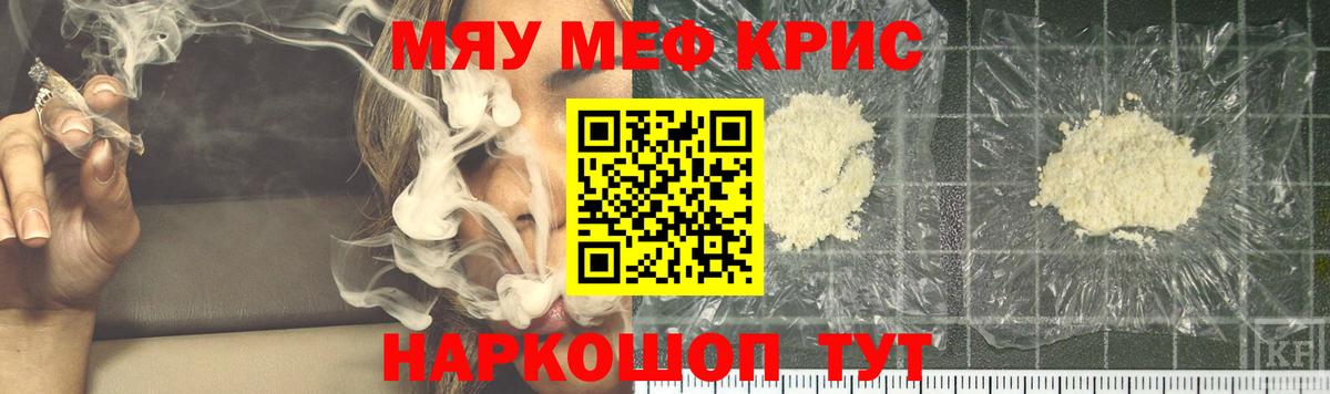 Мефедрон кристаллы Нижневартовск